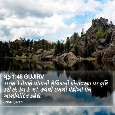 લૂક 1:48 GUJIRV Bible Verse Image