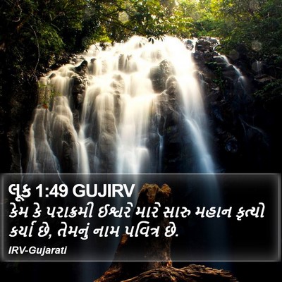 લૂક 1:49 GUJIRV Bible Verse Image