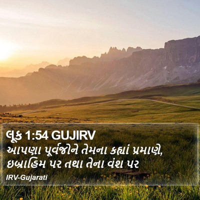 લૂક 1:54 GUJIRV Bible Verse Image