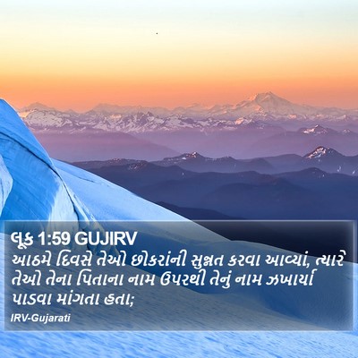 લૂક 1:59 GUJIRV Bible Verse Image
