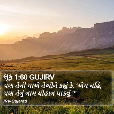 લૂક 1:60 GUJIRV Bible Verse Image