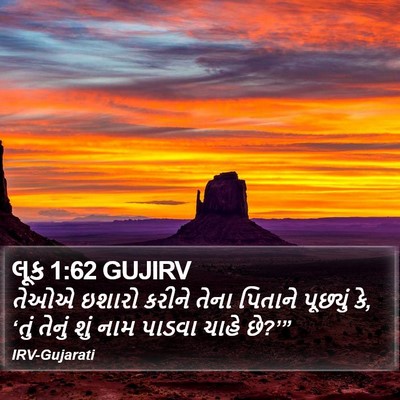 લૂક 1:62 GUJIRV Bible Verse Image