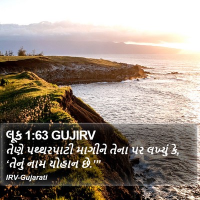 લૂક 1:63 GUJIRV Bible Verse Image