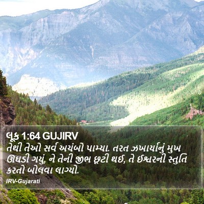 લૂક 1:64 GUJIRV Bible Verse Image