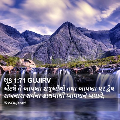 લૂક 1:71 GUJIRV Bible Verse Image