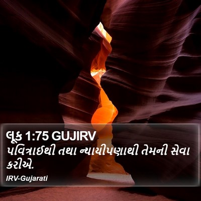 લૂક 1:75 GUJIRV Bible Verse Image