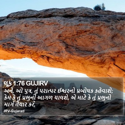 લૂક 1:76 GUJIRV Bible Verse Image