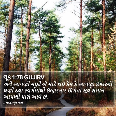 લૂક 1:78 GUJIRV Bible Verse Image