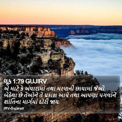 લૂક 1:79 GUJIRV Bible Verse Image