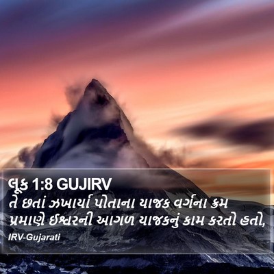 લૂક 1:8 GUJIRV Bible Verse Image
