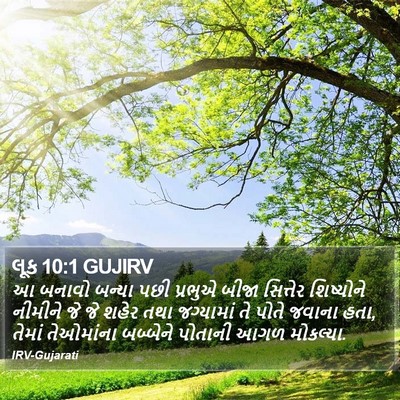 લૂક 10:1 GUJIRV Bible Verse Image