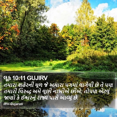 લૂક 10:11 GUJIRV Bible Verse Image