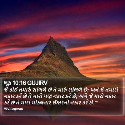 લૂક 10:16 GUJIRV Bible Verse Image