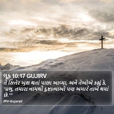 લૂક 10:17 GUJIRV Bible Verse Image