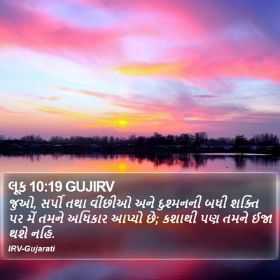 લૂક 10:19 GUJIRV Bible Verse Image