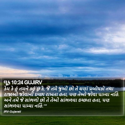 લૂક 10:24 GUJIRV Bible Verse Image