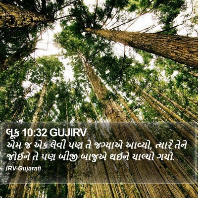 લૂક 10:32 GUJIRV Bible Verse Image