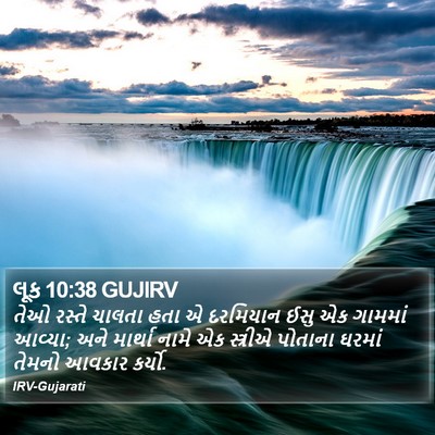લૂક 10:38 GUJIRV Bible Verse Image