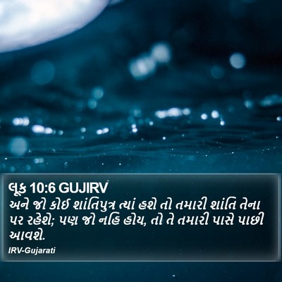 લૂક 10:6 GUJIRV Bible Verse Image