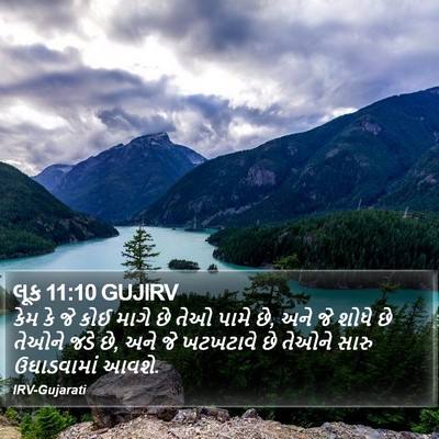 લૂક 11:10 GUJIRV Bible Verse Image