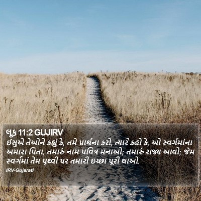 લૂક 11:2 GUJIRV Bible Verse Image