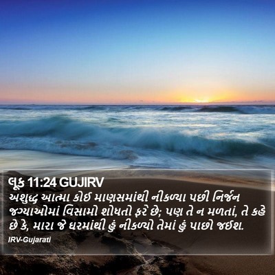 લૂક 11:24 GUJIRV Bible Verse Image