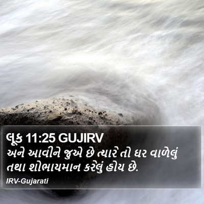 લૂક 11:25 GUJIRV Bible Verse Image