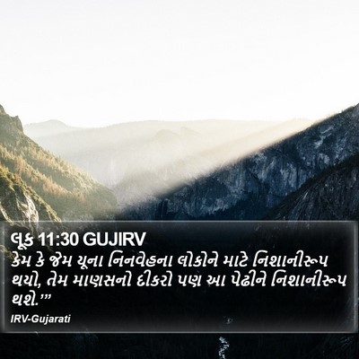 લૂક 11:30 GUJIRV Bible Verse Image