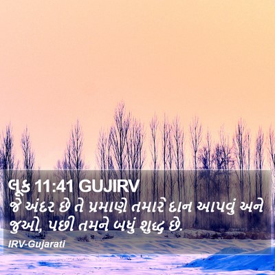 લૂક 11:41 GUJIRV Bible Verse Image