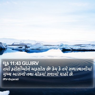 લૂક 11:43 GUJIRV Bible Verse Image