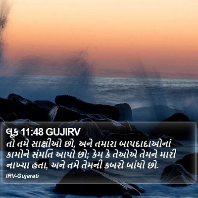લૂક 11:48 GUJIRV Bible Verse Image