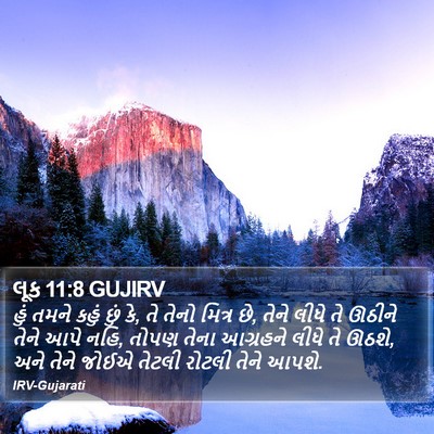 લૂક 11:8 GUJIRV Bible Verse Image