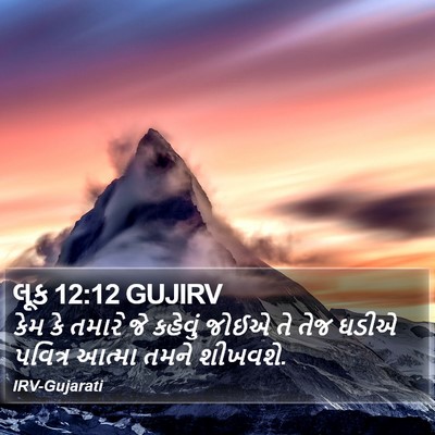 લૂક 12:12 GUJIRV Bible Verse Image