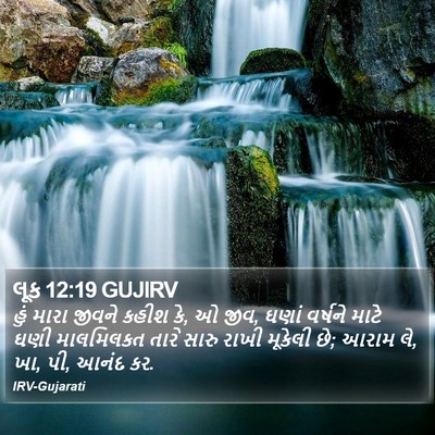 લૂક 12:19 GUJIRV Bible Verse Image