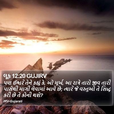 લૂક 12:20 GUJIRV Bible Verse Image
