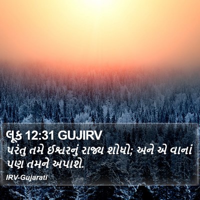 લૂક 12:31 GUJIRV Bible Verse Image