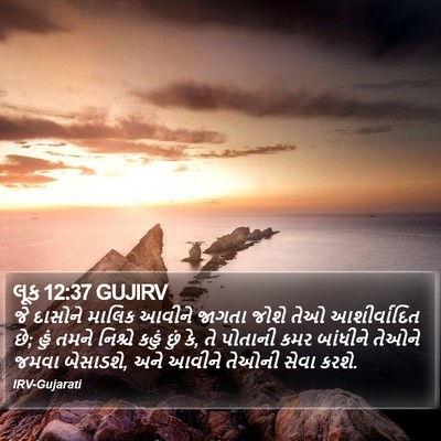 લૂક 12:37 GUJIRV Bible Verse Image