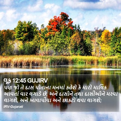 લૂક 12:45 GUJIRV Bible Verse Image