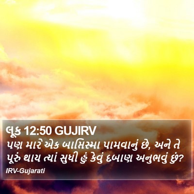 લૂક 12:50 GUJIRV Bible Verse Image