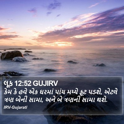 લૂક 12:52 GUJIRV Bible Verse Image