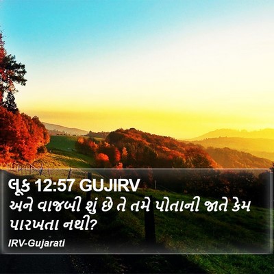 લૂક 12:57 GUJIRV Bible Verse Image