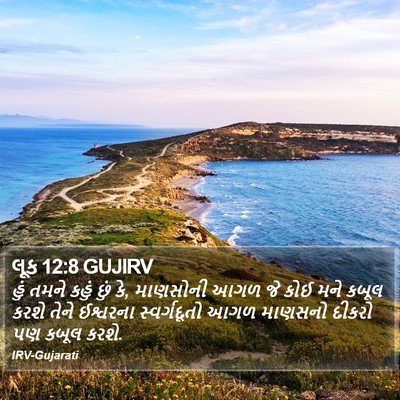 લૂક 12:8 GUJIRV Bible Verse Image