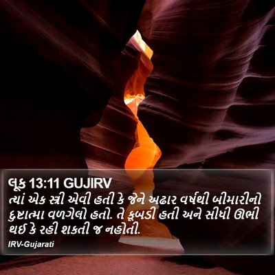 લૂક 13:11 GUJIRV Bible Verse Image