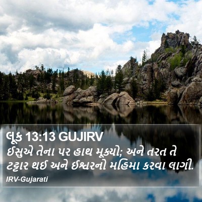 લૂક 13:13 GUJIRV Bible Verse Image