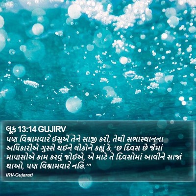 લૂક 13:14 GUJIRV Bible Verse Image