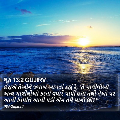 લૂક 13:2 GUJIRV Bible Verse Image