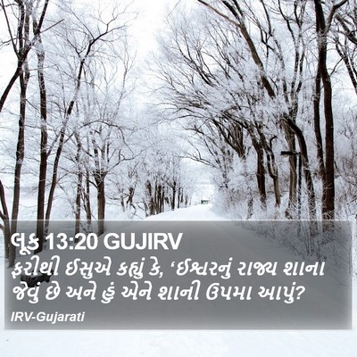 લૂક 13:20 GUJIRV Bible Verse Image