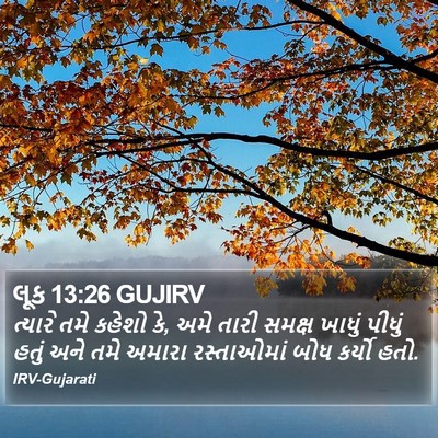 લૂક 13:26 GUJIRV Bible Verse Image