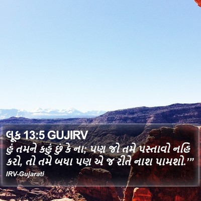 લૂક 13:5 GUJIRV Bible Verse Image