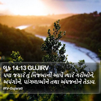 લૂક 14:13 GUJIRV Bible Verse Image